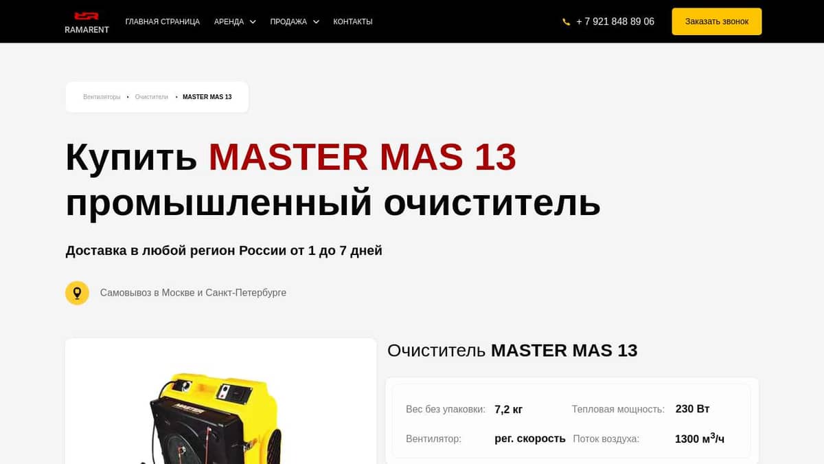 Купить Master MAS 13 промышленный очиститель